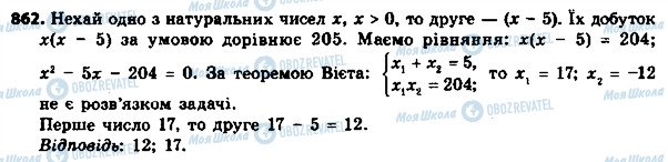 ГДЗ Алгебра 8 клас сторінка 862