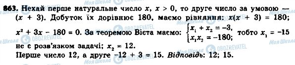 ГДЗ Алгебра 8 клас сторінка 863