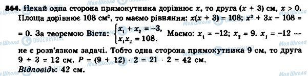ГДЗ Алгебра 8 класс страница 864