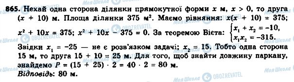ГДЗ Алгебра 8 класс страница 865