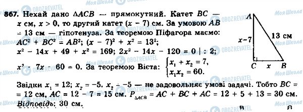 ГДЗ Алгебра 8 клас сторінка 867