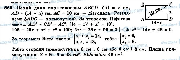 ГДЗ Алгебра 8 класс страница 868