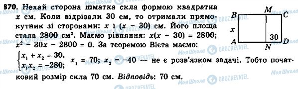 ГДЗ Алгебра 8 класс страница 870