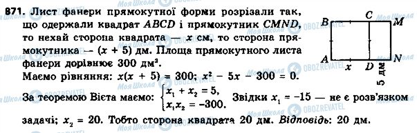 ГДЗ Алгебра 8 клас сторінка 871