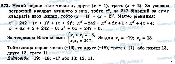 ГДЗ Алгебра 8 клас сторінка 872