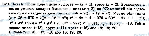 ГДЗ Алгебра 8 клас сторінка 873