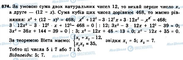 ГДЗ Алгебра 8 класс страница 874