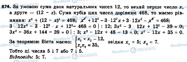 ГДЗ Алгебра 8 класс страница 874