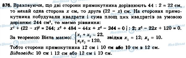 ГДЗ Алгебра 8 клас сторінка 876