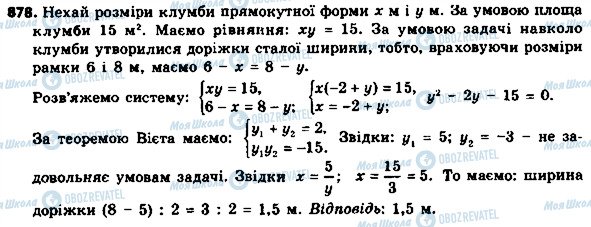 ГДЗ Алгебра 8 клас сторінка 878