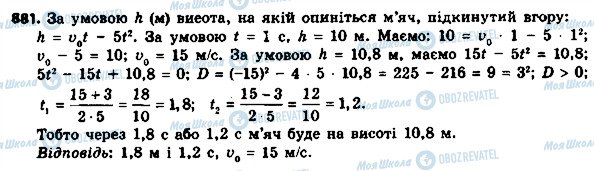 ГДЗ Алгебра 8 клас сторінка 881