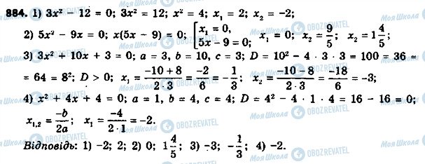 ГДЗ Алгебра 8 клас сторінка 884