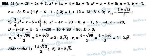 ГДЗ Алгебра 8 клас сторінка 885