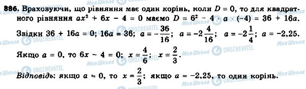 ГДЗ Алгебра 8 класс страница 886