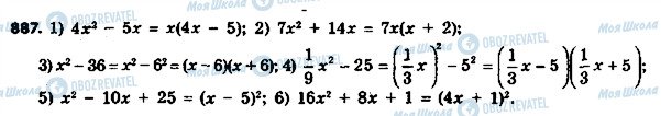 ГДЗ Алгебра 8 класс страница 887