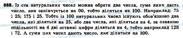 ГДЗ Алгебра 8 клас сторінка 888