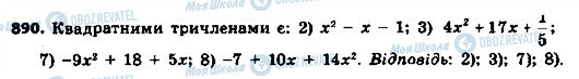 ГДЗ Алгебра 8 клас сторінка 890