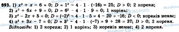 ГДЗ Алгебра 8 клас сторінка 893