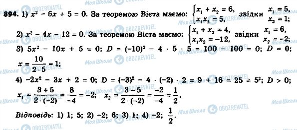 ГДЗ Алгебра 8 класс страница 894