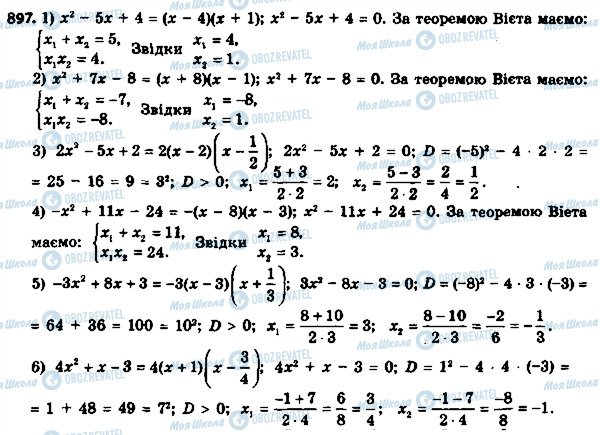 ГДЗ Алгебра 8 класс страница 897