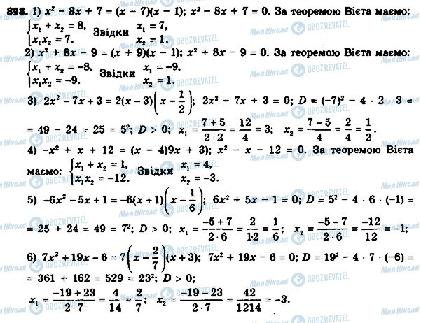 ГДЗ Алгебра 8 клас сторінка 898