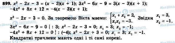 ГДЗ Алгебра 8 клас сторінка 899