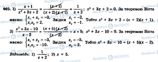 ГДЗ Алгебра 8 класс страница 903