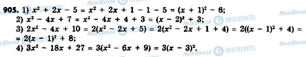 ГДЗ Алгебра 8 класс страница 905