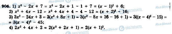 ГДЗ Алгебра 8 класс страница 906