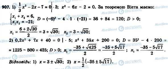 ГДЗ Алгебра 8 клас сторінка 907
