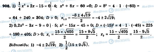 ГДЗ Алгебра 8 клас сторінка 908