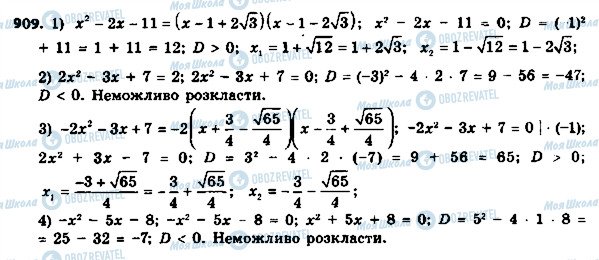 ГДЗ Алгебра 8 класс страница 909