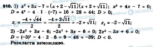 ГДЗ Алгебра 8 класс страница 910