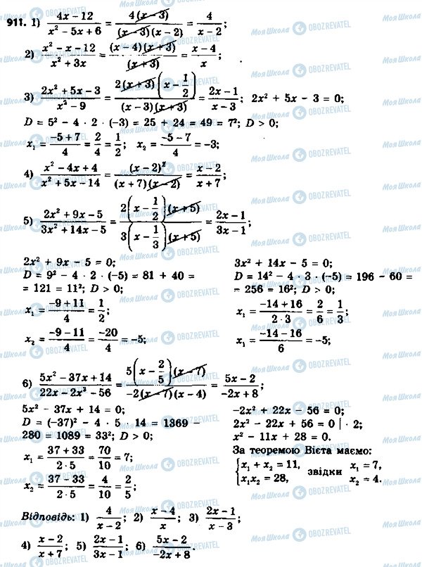 ГДЗ Алгебра 8 клас сторінка 911