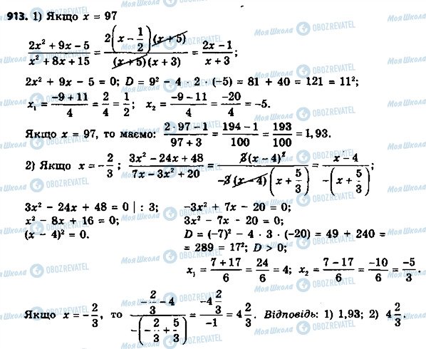 ГДЗ Алгебра 8 клас сторінка 913
