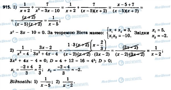 ГДЗ Алгебра 8 класс страница 915