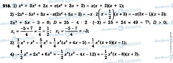 ГДЗ Алгебра 8 класс страница 918