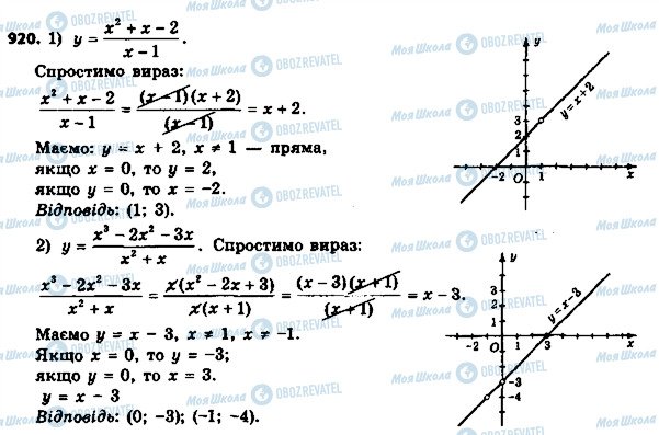 ГДЗ Алгебра 8 класс страница 920