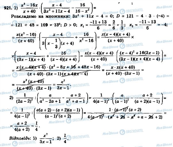ГДЗ Алгебра 8 клас сторінка 921