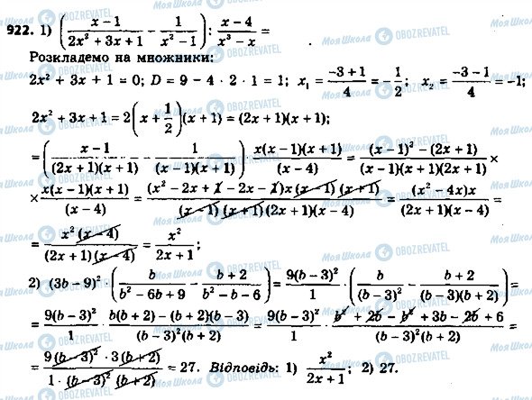 ГДЗ Алгебра 8 клас сторінка 922