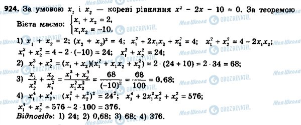 ГДЗ Алгебра 8 класс страница 924