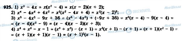 ГДЗ Алгебра 8 класс страница 925