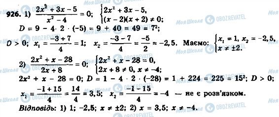 ГДЗ Алгебра 8 клас сторінка 926