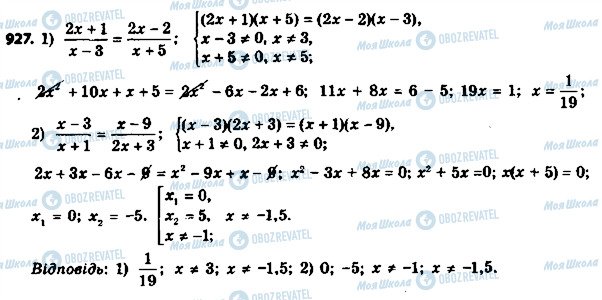 ГДЗ Алгебра 8 клас сторінка 927
