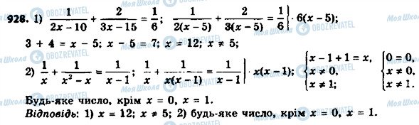 ГДЗ Алгебра 8 клас сторінка 928