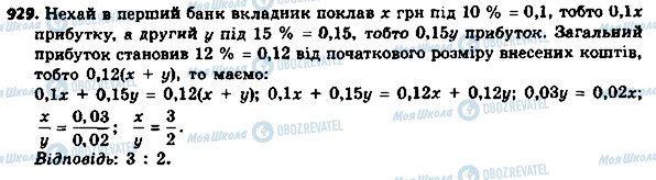 ГДЗ Алгебра 8 класс страница 929