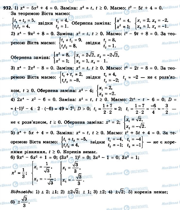 ГДЗ Алгебра 8 клас сторінка 932