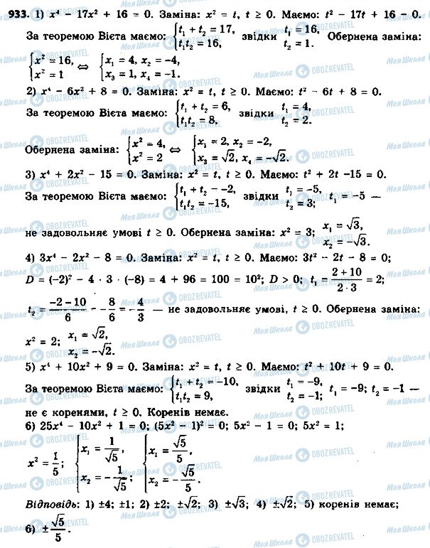 ГДЗ Алгебра 8 клас сторінка 933