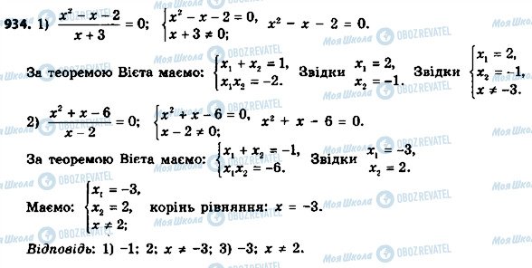 ГДЗ Алгебра 8 клас сторінка 934