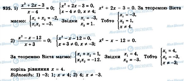 ГДЗ Алгебра 8 клас сторінка 935